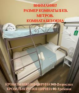 乌斯季卡缅诺戈尔斯克Hostel 5 Сapsule - rooms的一间卧室配有双层床和毛巾。