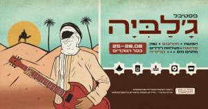 阿拉德Kfar Hanokdim - Glamping & Camping的一张招贴画,为一个演奏吉他的人演唱一场音乐会