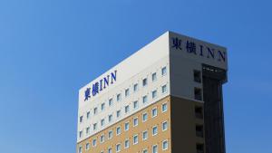 青森Toyoko Inn Shin-Aomori-eki Higashi-guchi的上面有标志的建筑