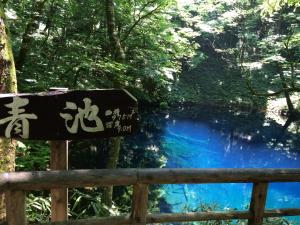 FukauraAwone Shirakami Juniko的蓝色瀑布前的标志