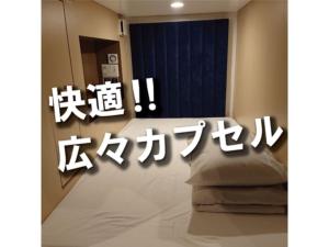 所泽市The Bed and Spa - Vacation STAY 15993v的浴室内的一个标志