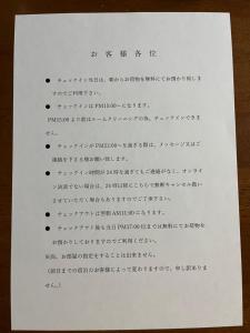 东京City Hotel Dolphin的一张纸,上面写着一些文字