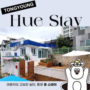 统营市Tongyeong Hue Stay的登有远足标志的房子杂志广告