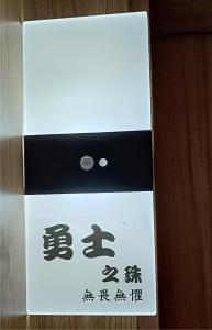 太麻里金仑有乐町温泉民宿的白黑盒子,上面写着中国文字