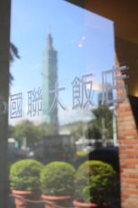 台北国联大饭店的窗户上写着中国字,有楼房