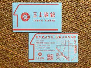 熊本玉木旅馆的一张火车票。
