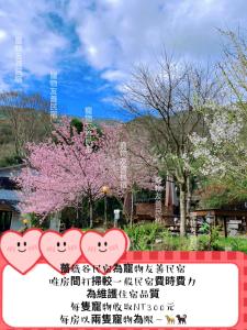 福兴薔薇谷 民宿字108號的树前有两颗心的标志
