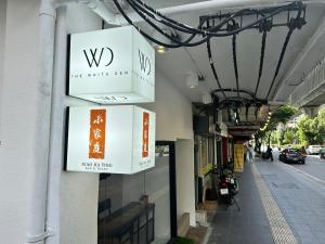 曼谷The White Den Sukhumvit 44的两箱挂在建筑物的一侧