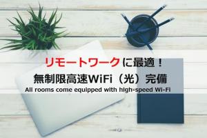 东京Laffitte Tokyo WEST的显示所有客房都配备了高速WiFi的标志