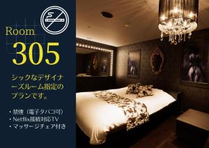 旭川旭川ホテルユニオン-大人専用的配有一张床和吊灯的房间