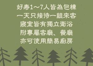 台南台南包棟 好寿民宿 Koju貸切一軒家的一张海报,上面有亚洲文字和圣诞树