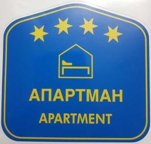 科帕奥尼克Apartmani Srna Milmari的和星星签订公寓协议的蓝色标志