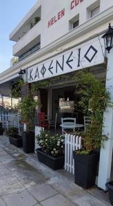 帕福斯Private Bedroom Paphos Central的楼前有植物的餐厅