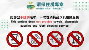 台中市台中逗点旅店 DDInn Hotel的绿色住宿项目和禁烟标志的标志