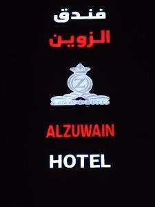 阿尔阿尔فندق الزوين - Alzuwain Hotel的一张带有字眼的阿瓦诺斯酒店电影海报