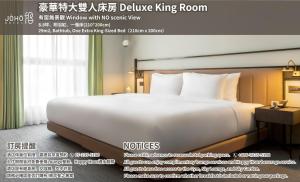 高雄JÒHŌ HOTEL Kaohsiung的一张位于酒店客房的床铺的海报