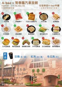 嘉义市常春藤汽车旅馆的一张带中国菜的餐厅招贴画