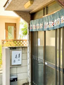 东京草山居A丨55年历史的独栋日式别墅丨体验最地道的日本下町文化丨新宿12min 池袋电车6min的建筑物一侧的标志
