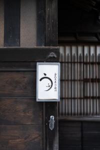 金泽UFU Kanazawa的木门上的标志,上面有鸟