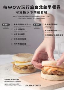 台北玩行旅-台北馆的手持汉堡包的海报