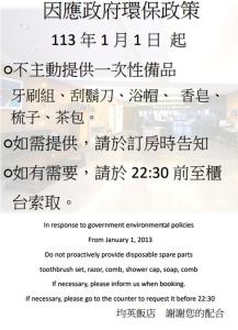 台南均英商务饭店的文件的页,上面写有中文