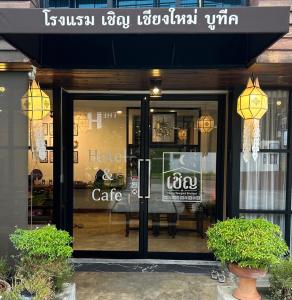 清迈Chern Chiangmai Boutique Hotel的商店前门,上面有标志