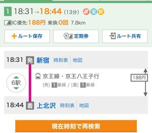 东京世田谷 大晶家 direct to Shinjuku for 13min 上北沢3分 近涉谷新宿的网站的屏幕,上面写着中文