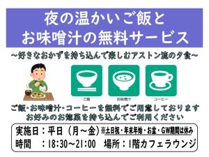 堺市Hotel Aston Hotel Osaka Sakai - Vacation STAY 97564v的一张带有中国书写的海报和一个有一盘食物的人