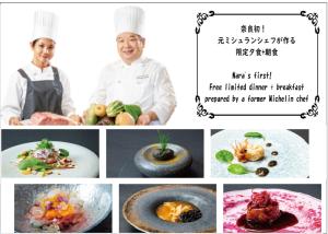 奈良奈良旅館別館 Sweet 螢 源的厨师和食物的照片拼合