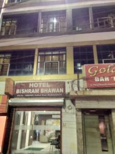 布巴内什瓦尔Hotel Bishram Bhawan,Bhubaneswar的前面有酒店标志的建筑