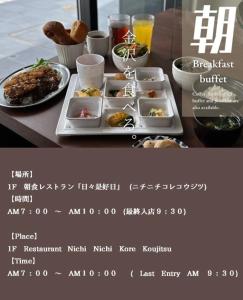 金泽Henn na Hotel Kanazawa Korimbo的一份包含两盘食物的餐厅菜单