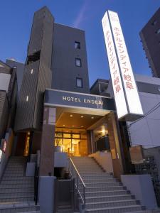 岐阜Hotel Endear Gifu的大楼前设有楼梯的酒店入口
