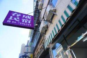 美菊民宿評價、特色體驗、房價資訊、訂房連結 – 親切服務與在地美食推薦 - 照片 19