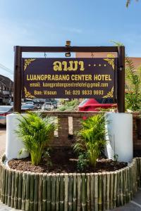 琅勃拉邦LuangPrabang Center Hotel的花草中心酒店标志