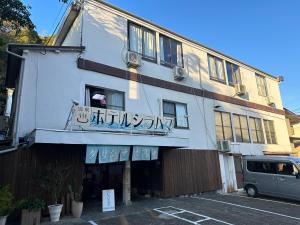 白滨Hotel shirahama的建筑的侧面有标志