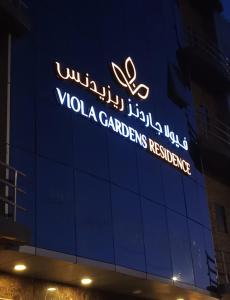 利雅德Viola Gardens Residence的建筑物一侧的标志