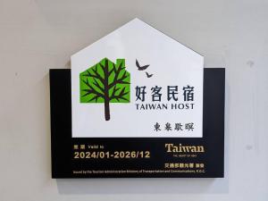 鹿港镇东皋歇暝 Tang-ko Hioh-mî的树茶馆的标志