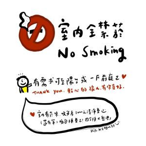 恒春古城隨緣民宿 Suiian inn的禁止吸烟标志的示例,带禁烟横幅