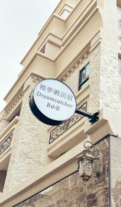 東港洄游民宿評價、特色體驗、房價資訊、訂房連結 – 海洋主題與便利交通 - 照片 20