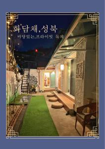 首尔K-culture House的一间设有绿地庭院的客房,配有长凳