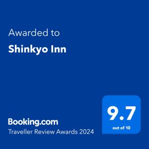 日光Shinkyo Inn的给Shiikoku旅馆发短信的电话的截图