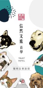 台南信然文旅-首學 寵物友善預訂前務必事先詢問的不同种类的狗和猫的拼凑
