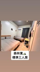Minxiong森林寓的一间卧室配有床和写字台。
