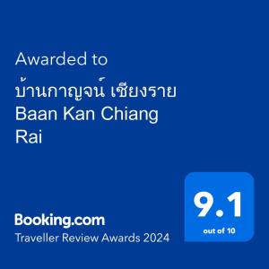 清莱บ้านกาญจน์ เชียงราย Baan Kan Chiang Rai的手机的截图,带有文字要敲打 ⁇ 链拉