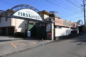 成田Hotel Firstwood 大栄店的大楼前的酒店防火标志