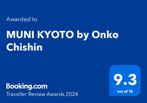 京都MUNI KYOTO by Onko Chishin的蓝色的屏,带有文本的木乃伊京都奥米钦语