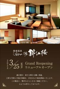 指宿市指宿可兰诺俞酒店的一张带大房间的客厅的海报