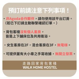 嘉义市走路回家背包客青年旅馆的带有中文和日本语单词的标志