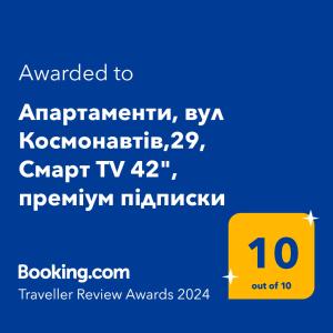 克里沃罗格Апартаменти, вул Космонавтів,29, великий Смарт TV , преміум підписки的手机的屏幕,带有想要的阿耳曼辛的文本