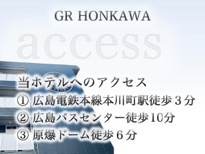 广岛GR HONKAWA - Global Resort Hotel的加一个加有g洪达雷斯字的加油站标志